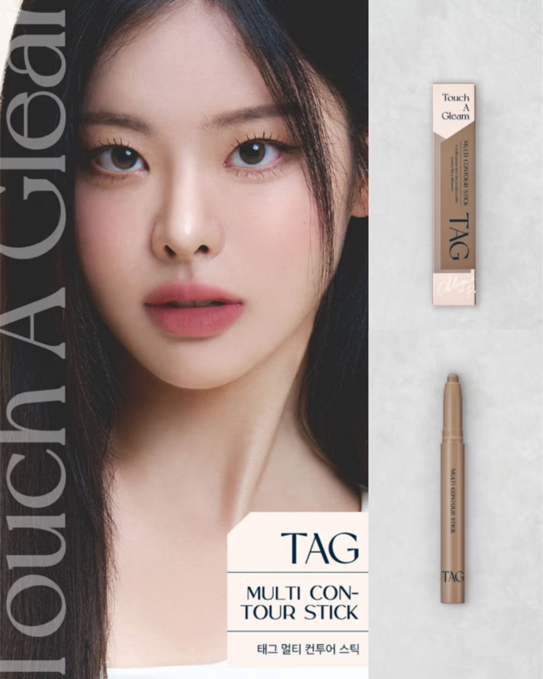 🍑Multi Contour Stick, NudeBrown