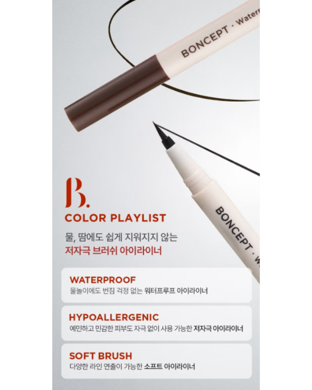 🥝BONCEPT Waterproof EyeLiner Brown