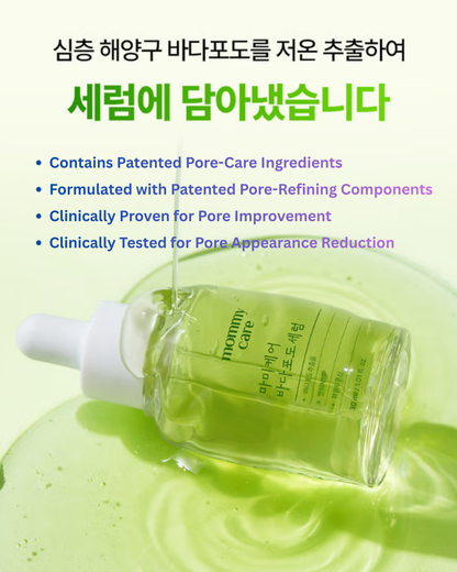 🧩Sea Grape Pore Refining Serum 30ml