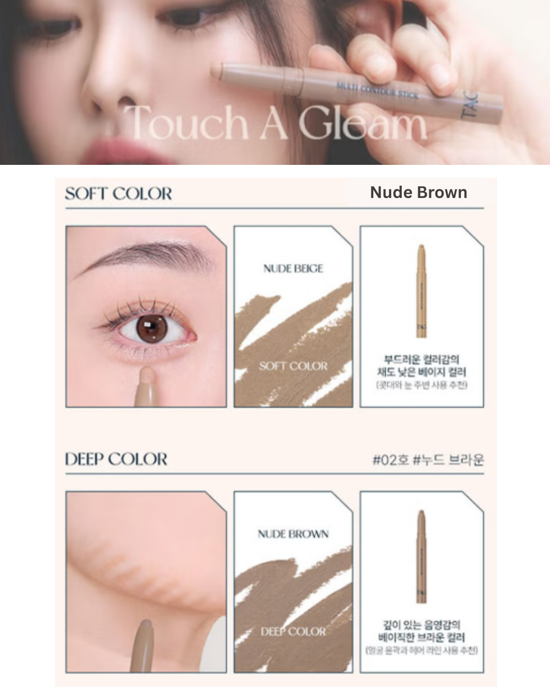 🍑Multi Contour Stick, NudeBrown