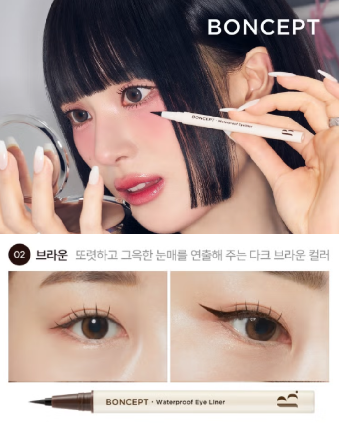 🥝BONCEPT Waterproof EyeLiner Brown